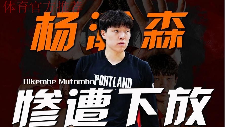 开拓者官宣:杨瀚森第4次下放发展联盟 有望背靠背连续出战 开拓者官宣:杨瀚森第4次下放发展联盟 有望背靠背连续出战